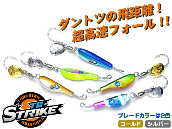 ブルーブルー　TGストライク 45g