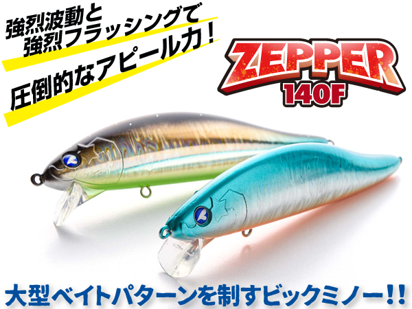 ブルーブルー　ゼッパー140F